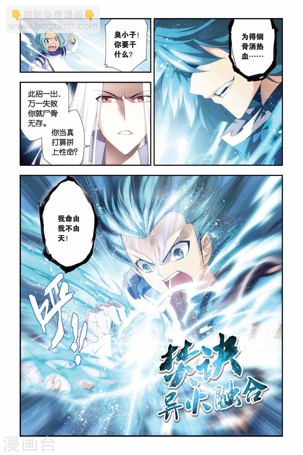 🍼斗破苍穹(旧) 第170话 佛怒火莲（中） 第4页