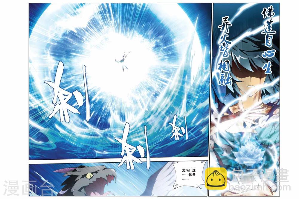 🍼斗破苍穹(旧) 第170话 佛怒火莲（中） 第5页