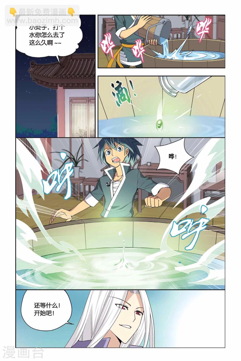 🍼斗破苍穹(旧) 第18话 筑基灵液（下） 第2页