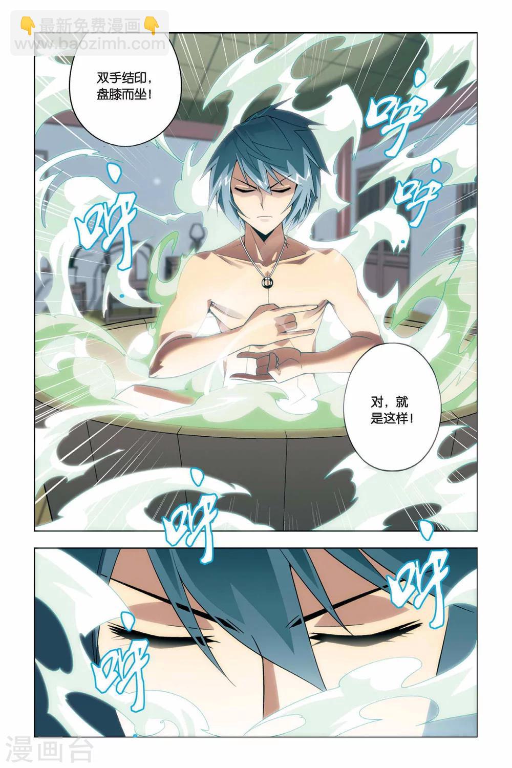 🍼斗破苍穹(旧) 第18话 筑基灵液（下） 第3页