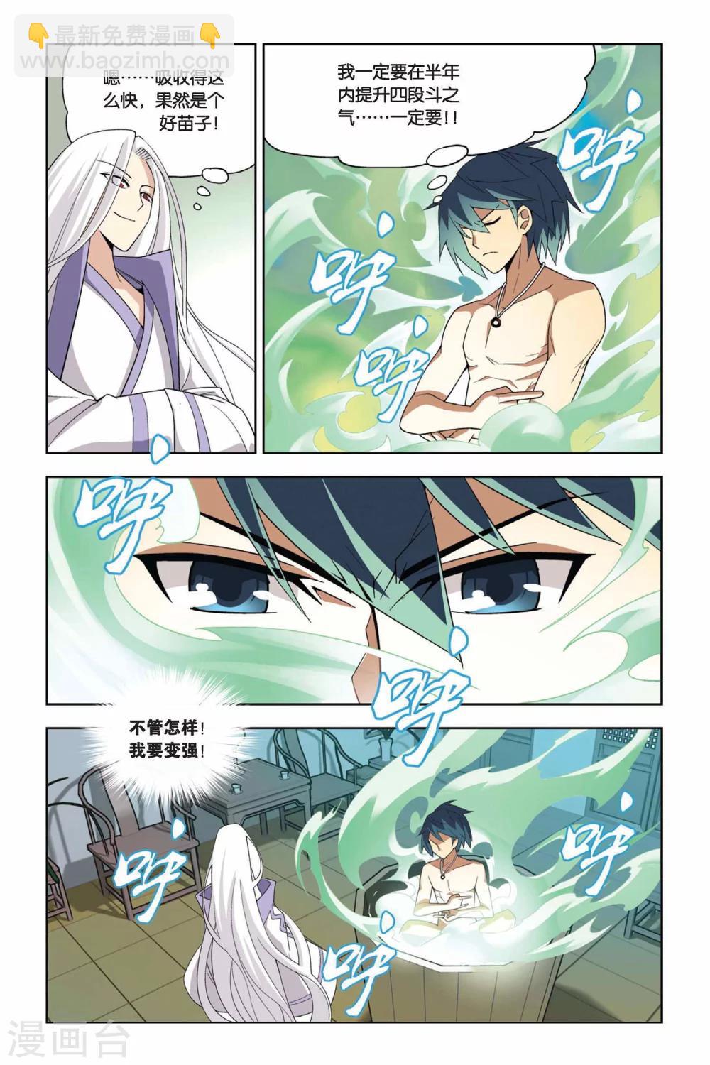 🍼斗破苍穹(旧) 第18话 筑基灵液（下） 第4页