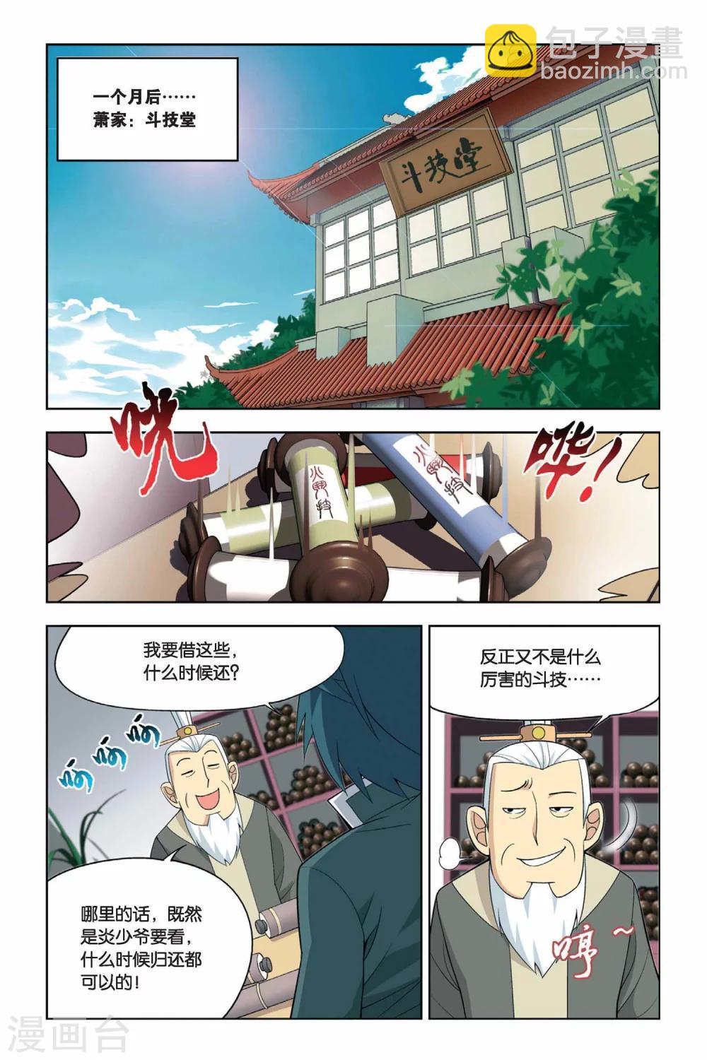 🍼斗破苍穹(旧) 第18话 筑基灵液（下） 第5页