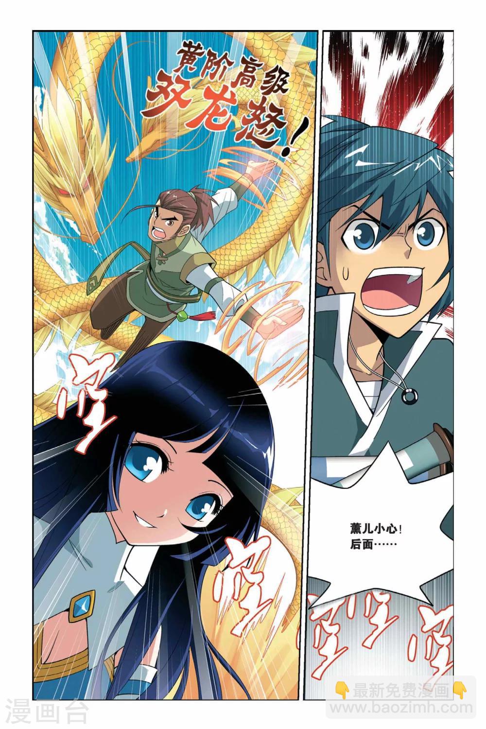 🍼斗破苍穹(旧) 第18话 筑基灵液（下） 第9页