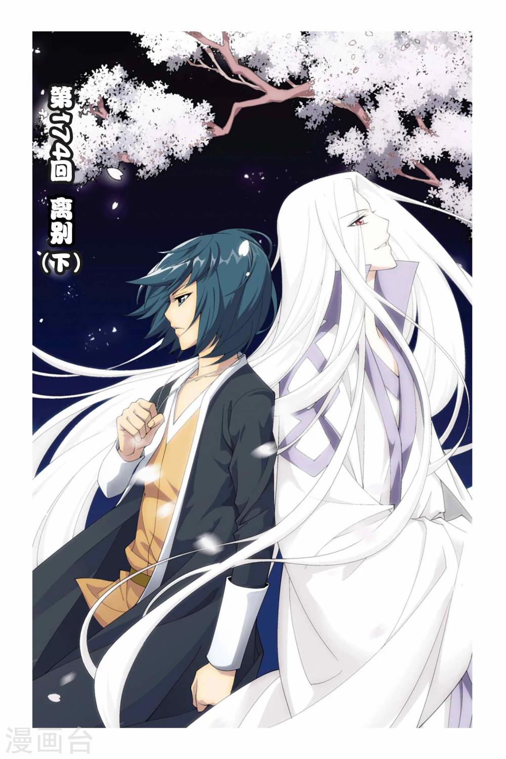 🍼斗破苍穹(旧) 第174话 离别（下） 第1页