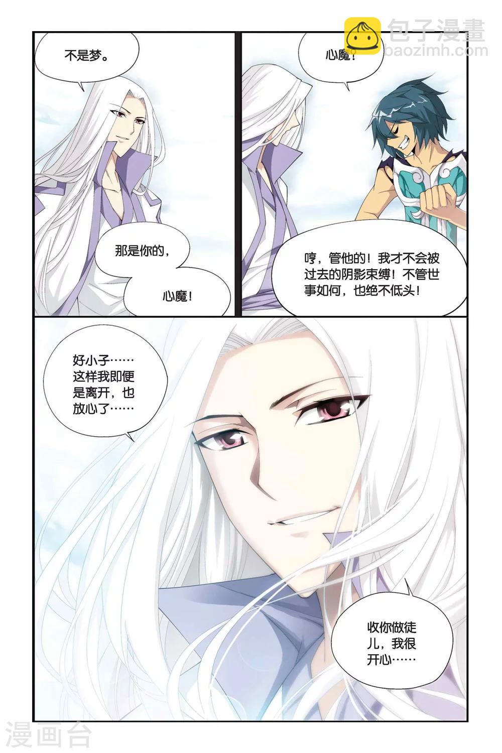 🍼斗破苍穹(旧) 第174话 离别（下） 第2页