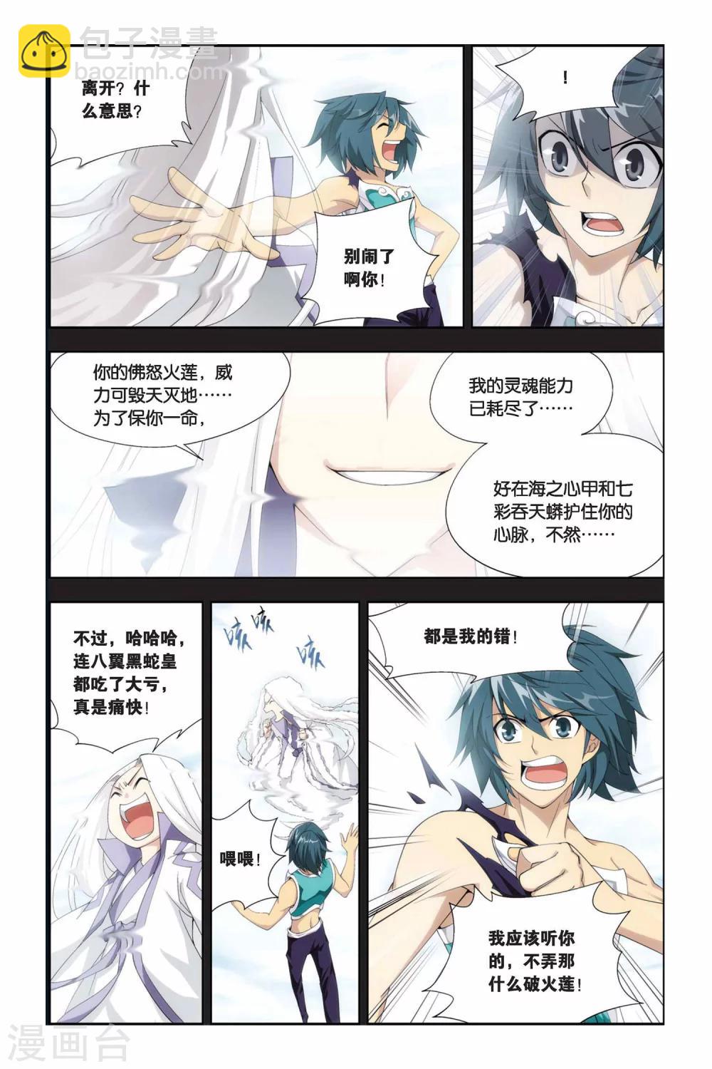 🍼斗破苍穹(旧) 第174话 离别（下） 第3页