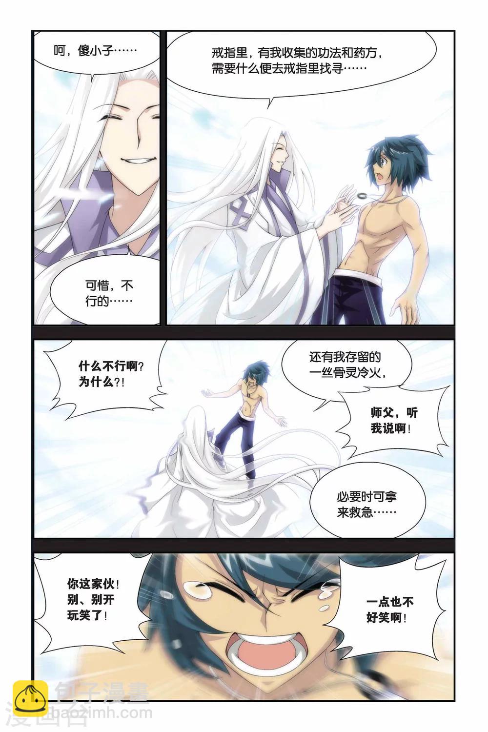 🍼斗破苍穹(旧) 第174话 离别（下） 第5页
