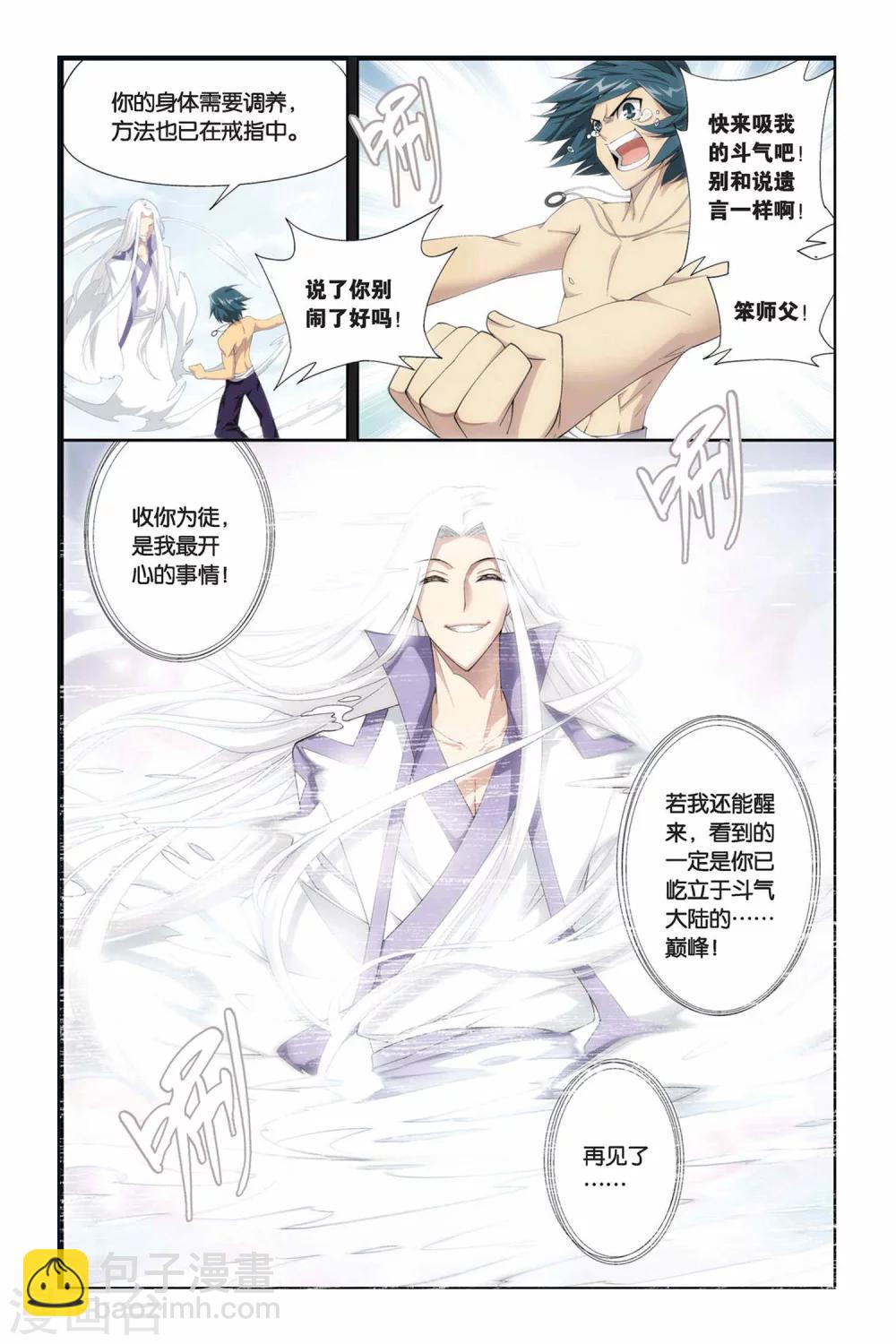🍼斗破苍穹(旧) 第174话 离别（下） 第6页