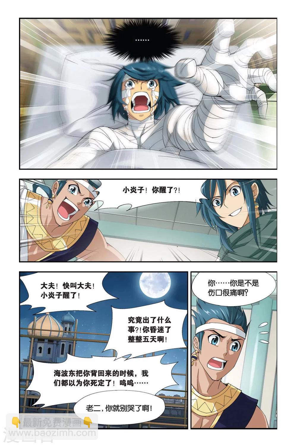🍼斗破苍穹(旧) 第174话 离别（下） 第8页