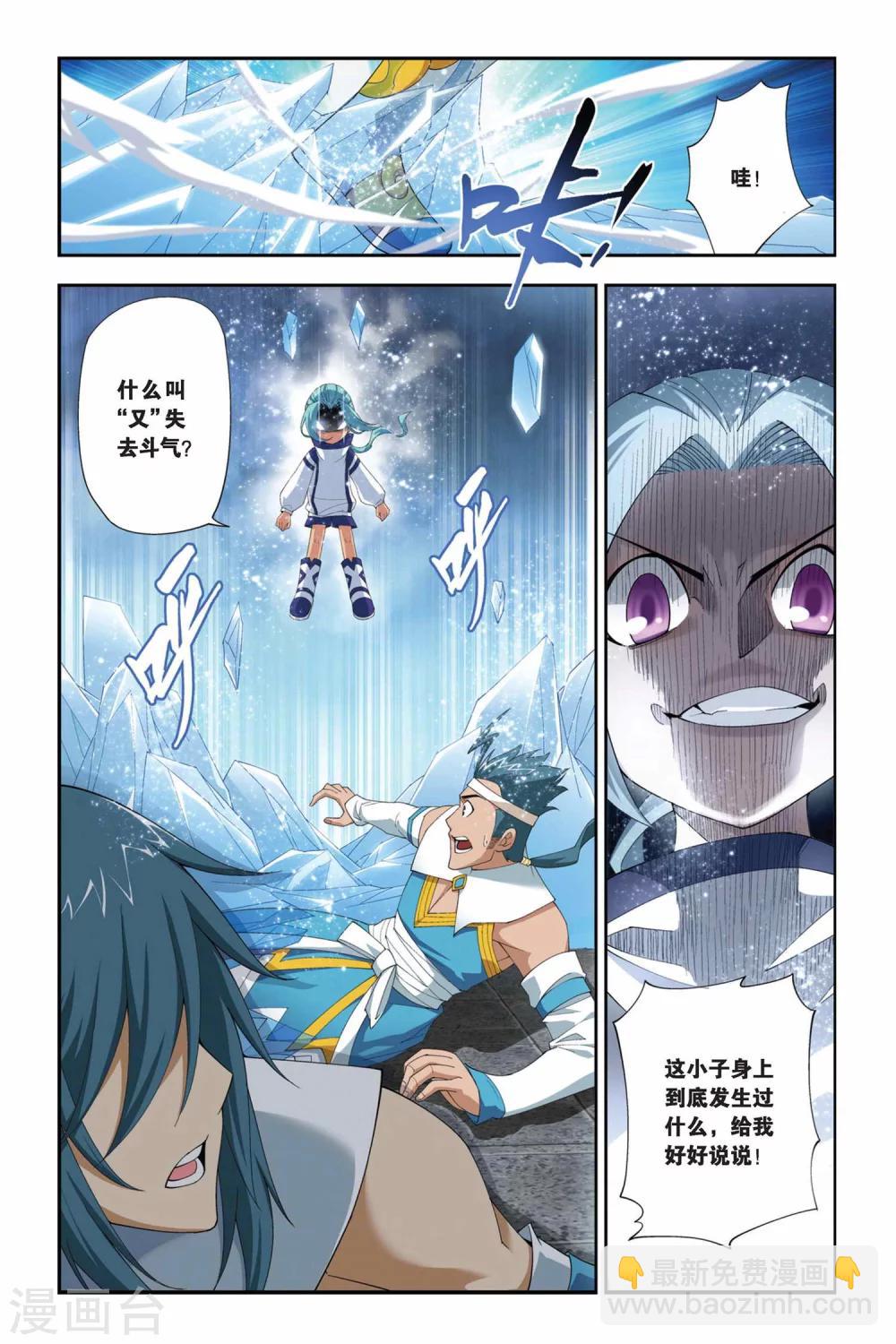 🍼斗破苍穹(旧) 第176话 寻方（中） 第2页