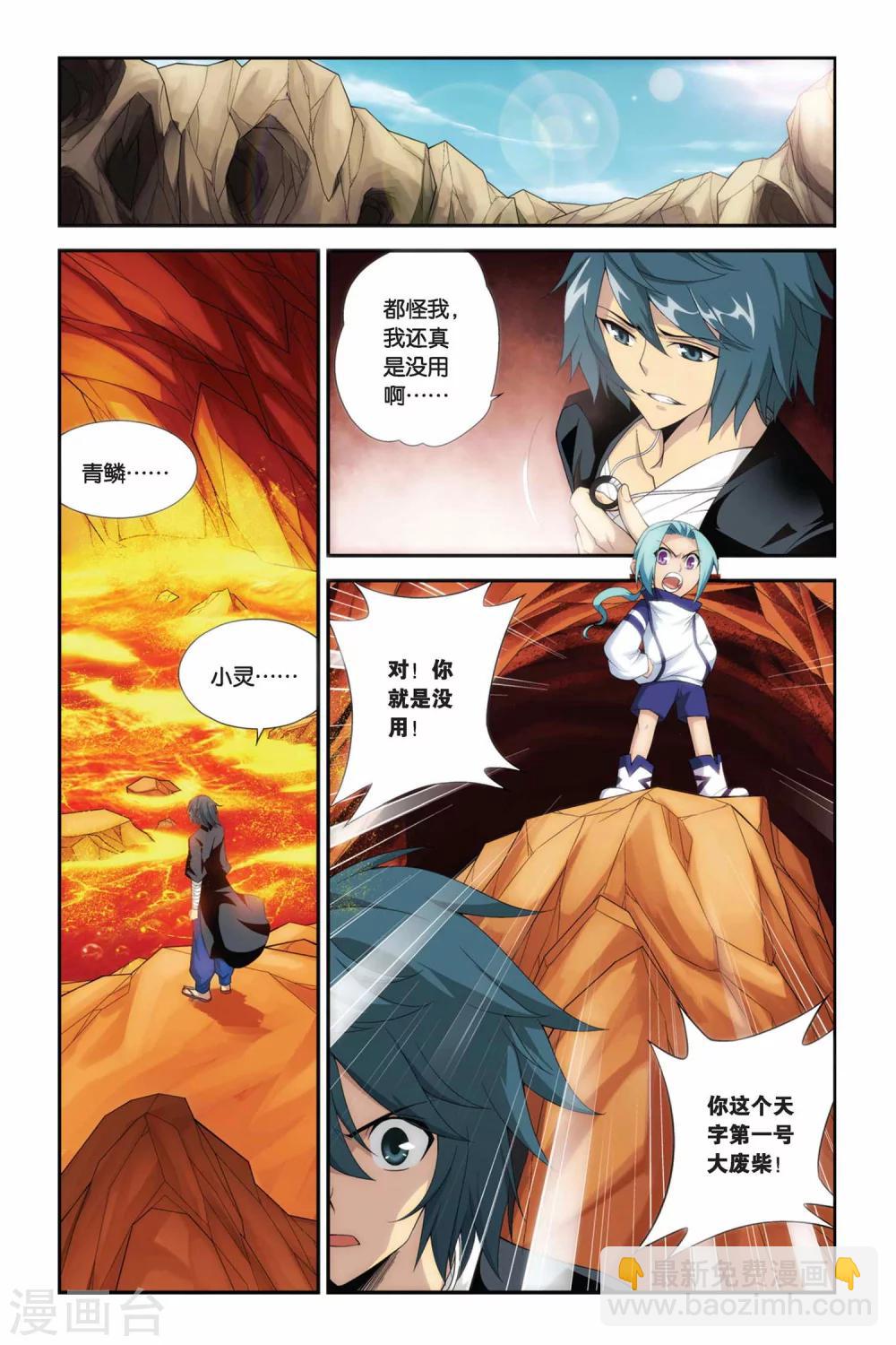 🍼斗破苍穹(旧) 第176话 寻方（中） 第3页