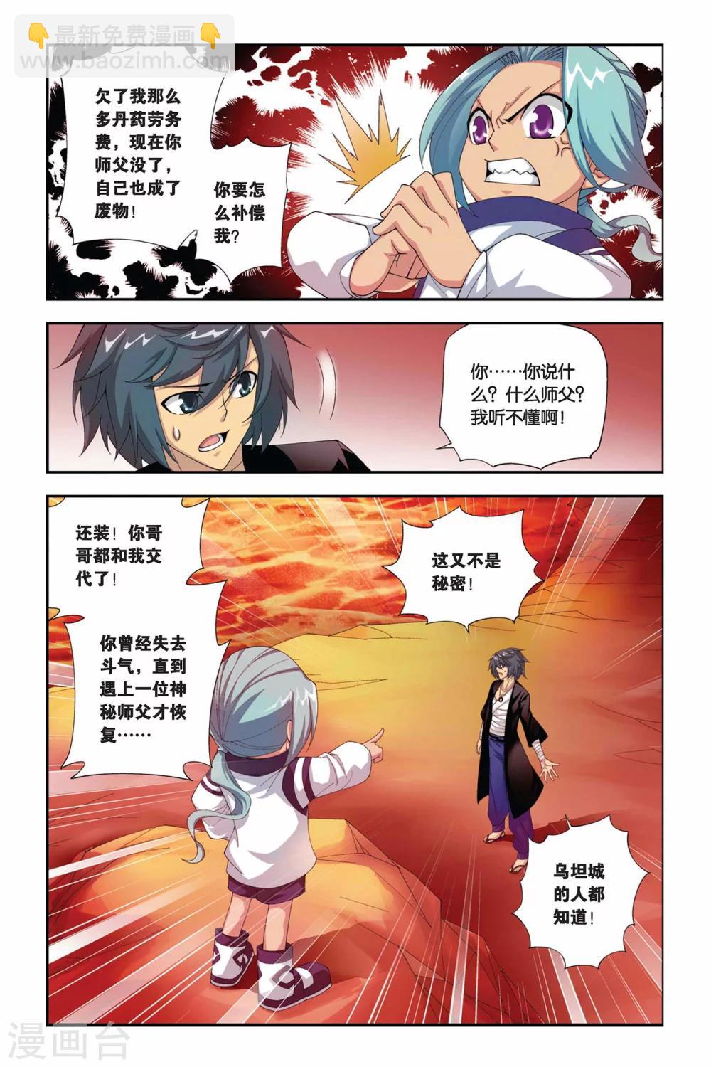 🍼斗破苍穹(旧) 第176话 寻方（中） 第4页
