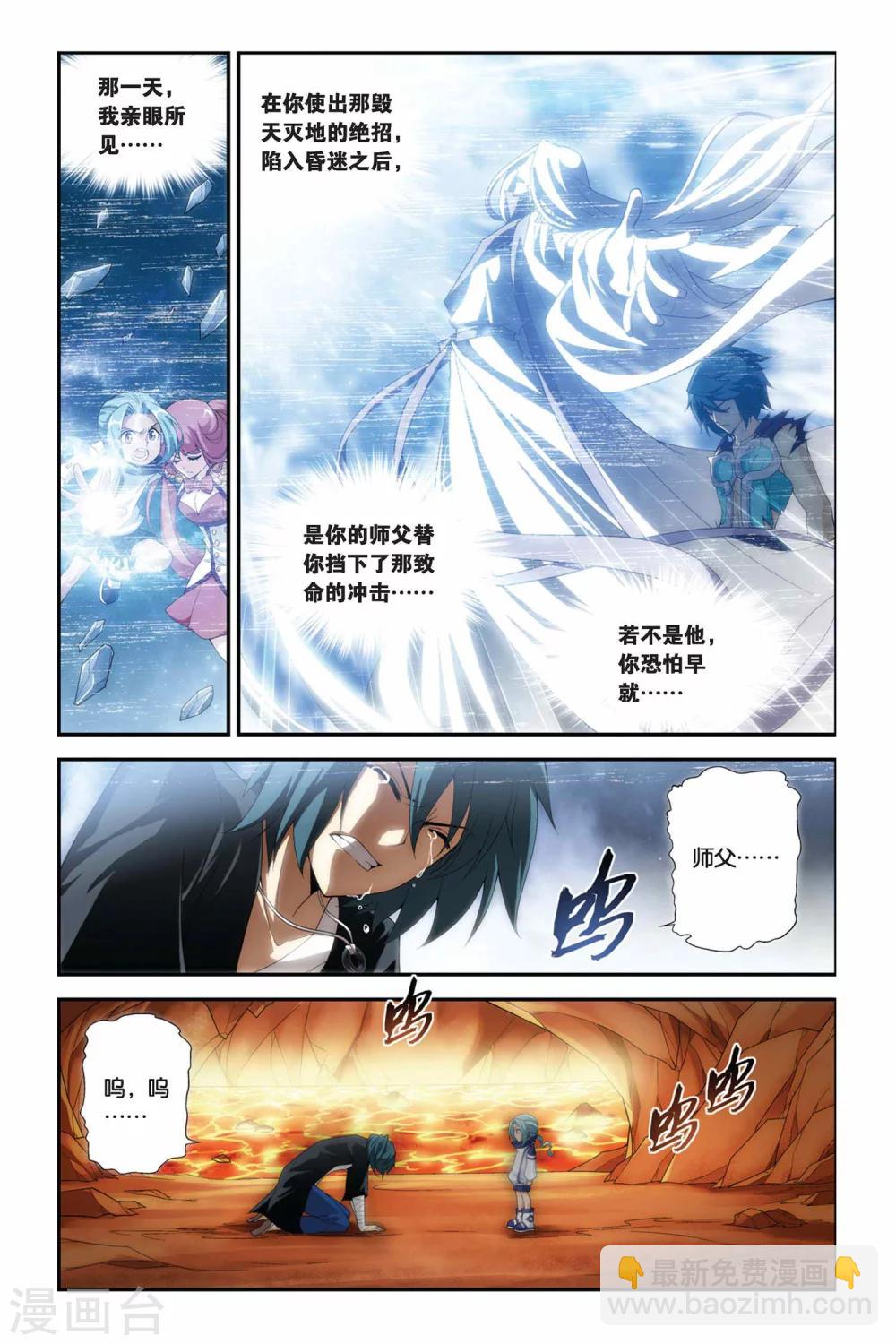 🍼斗破苍穹(旧) 第176话 寻方（中） 第6页