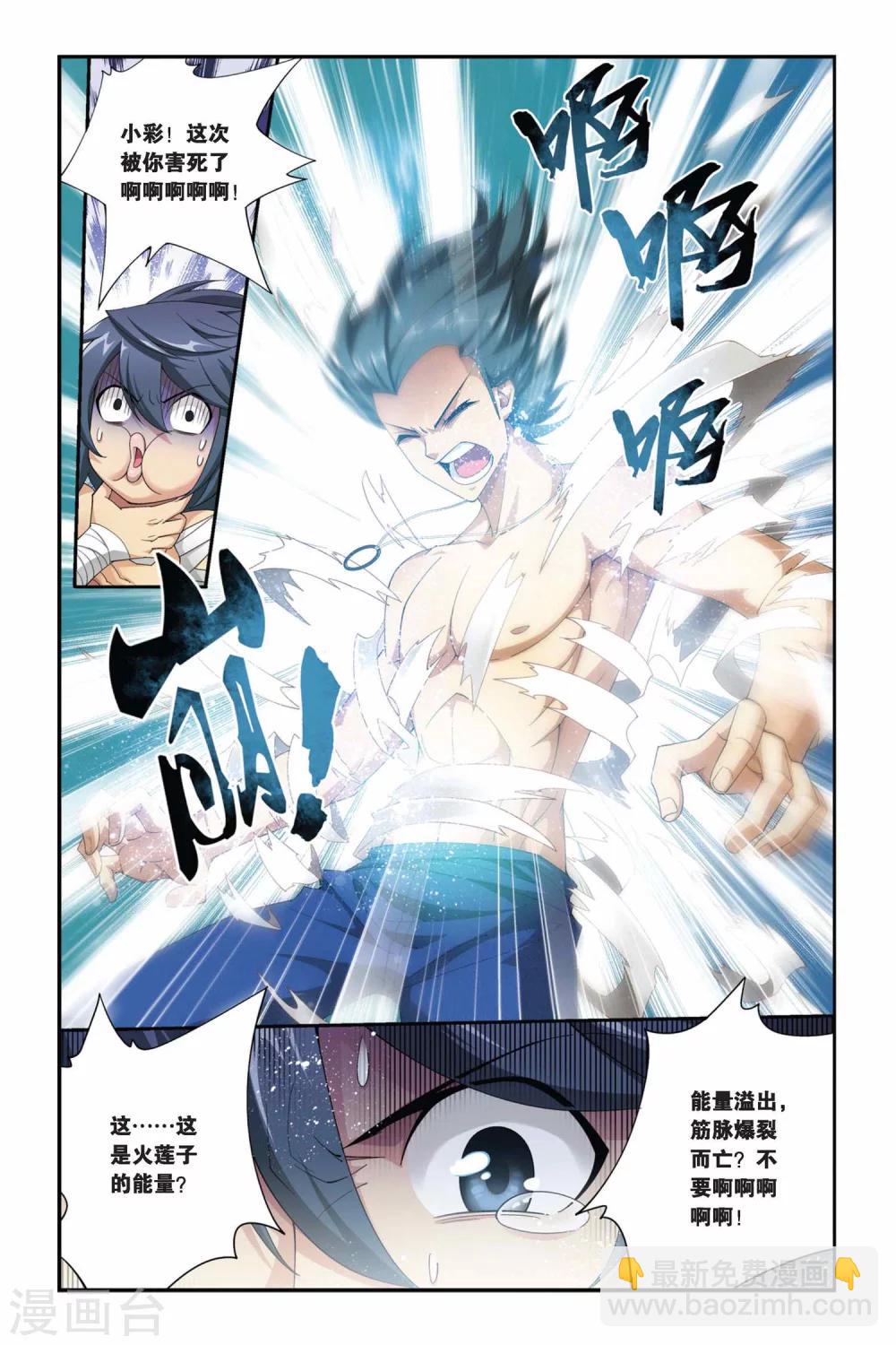 🍼斗破苍穹(旧) 第178话 美杜莎重现（上） 第2页