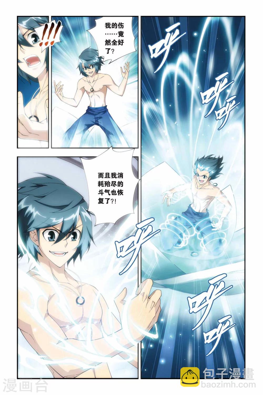 🍼斗破苍穹(旧) 第178话 美杜莎重现（上） 第3页