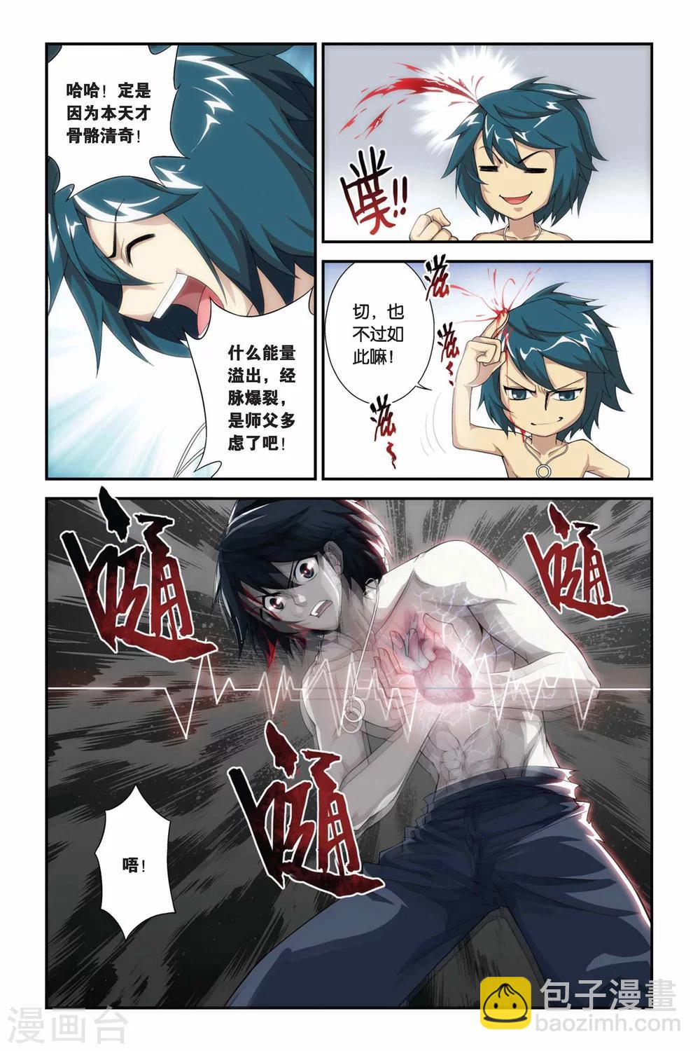 🍼斗破苍穹(旧) 第178话 美杜莎重现（上） 第4页