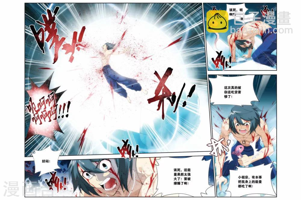 🍼斗破苍穹(旧) 第178话 美杜莎重现（上） 第5页