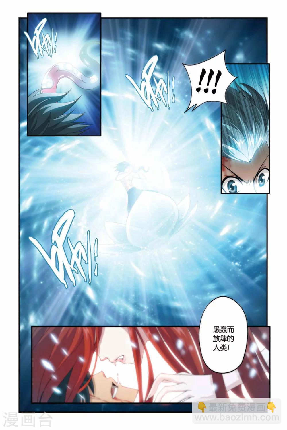 🍼斗破苍穹(旧) 第178话 美杜莎重现（上） 第7页