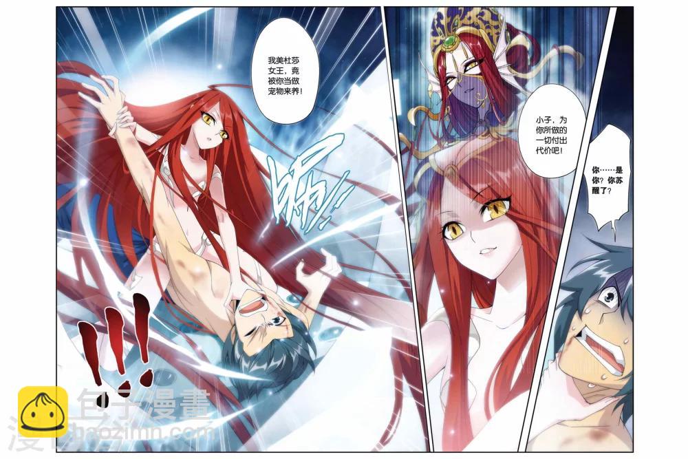 🍼斗破苍穹(旧) 第178话 美杜莎重现（上） 第8页