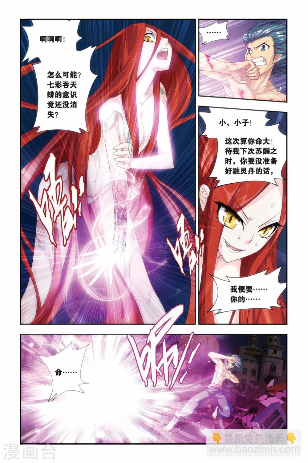 🍼斗破苍穹(旧) 第180话 美杜莎重现（下） 第2页