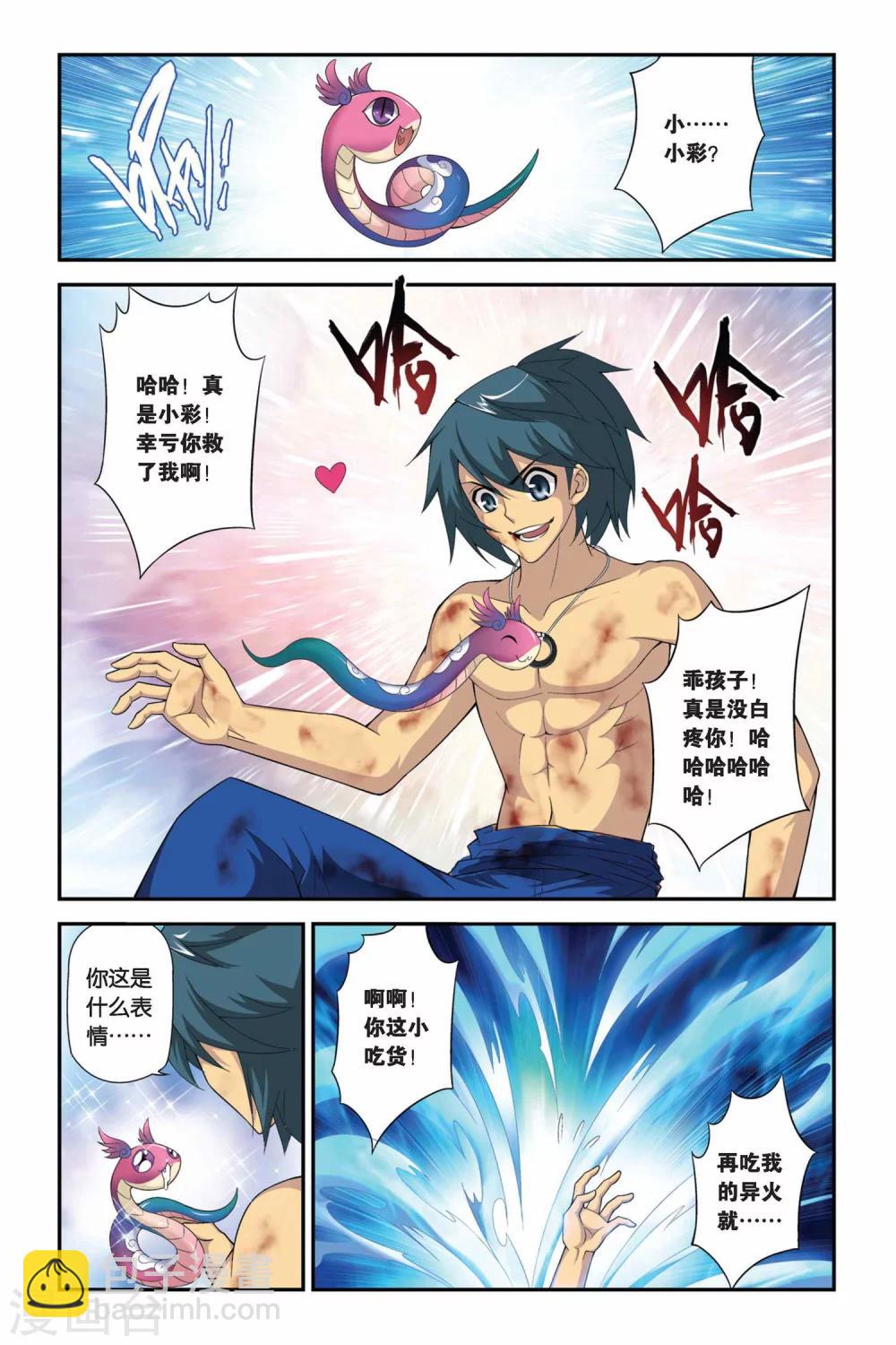 🍼斗破苍穹(旧) 第180话 美杜莎重现（下） 第3页