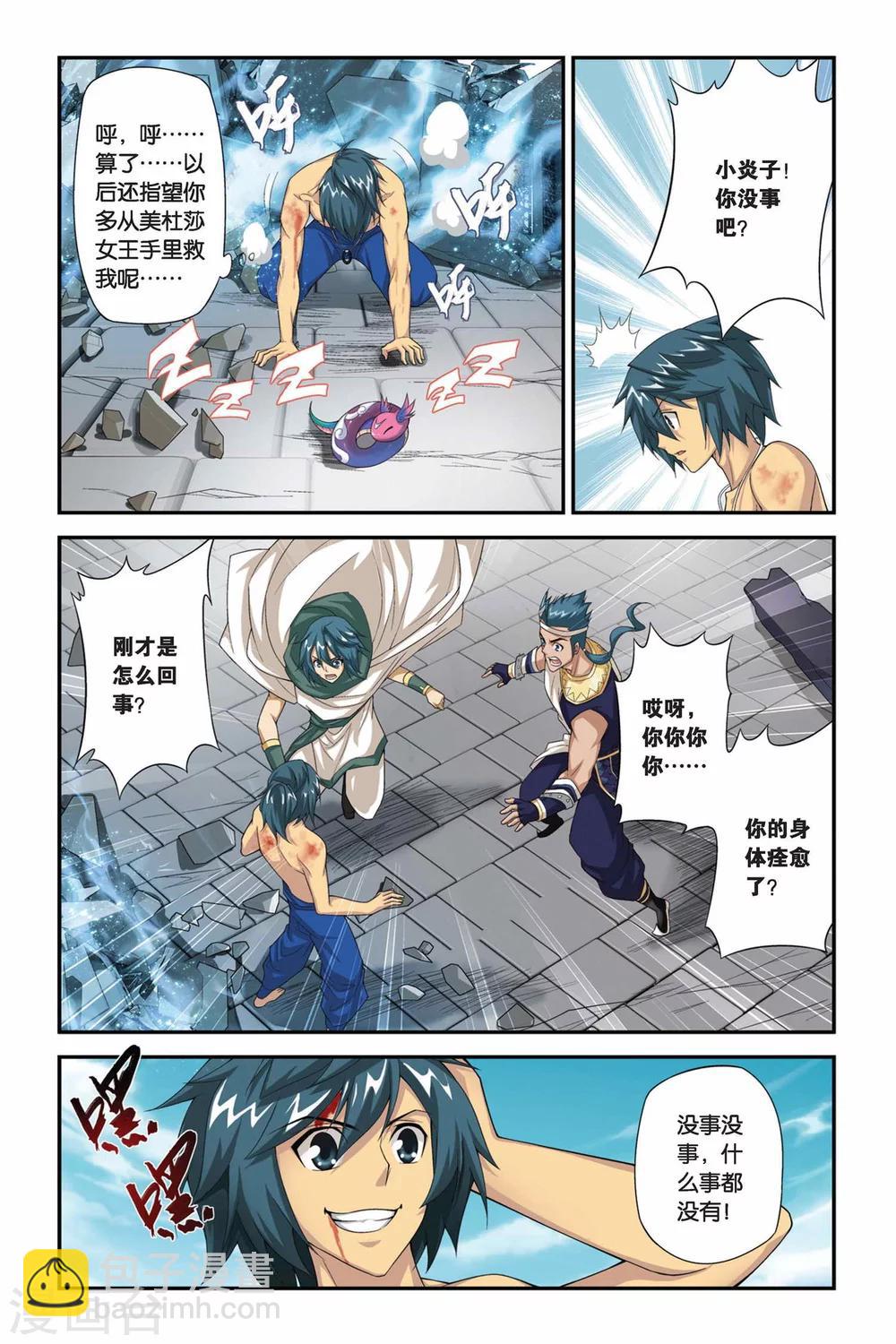 🍼斗破苍穹(旧) 第180话 美杜莎重现（下） 第4页
