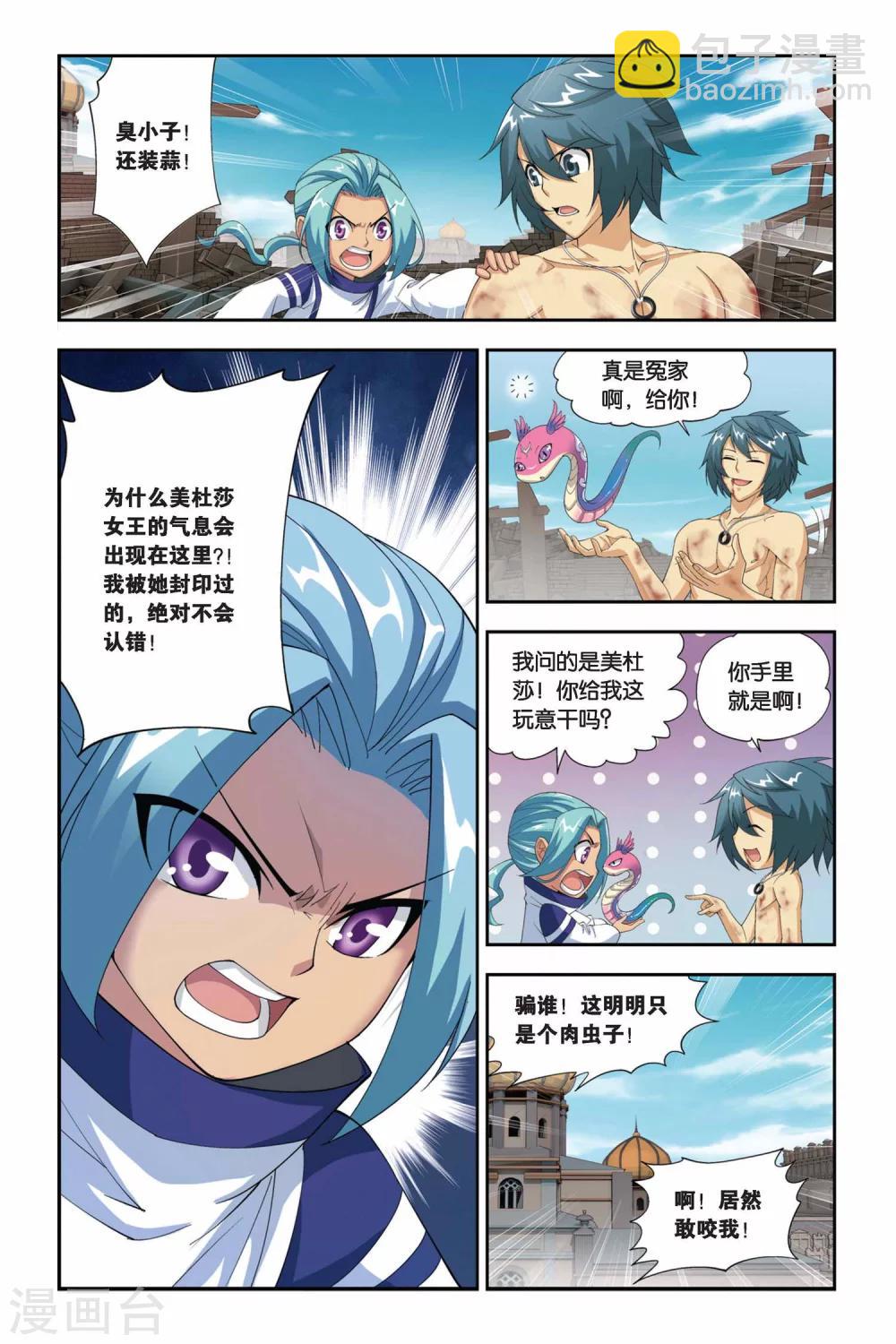 🍼斗破苍穹(旧) 第180话 美杜莎重现（下） 第5页