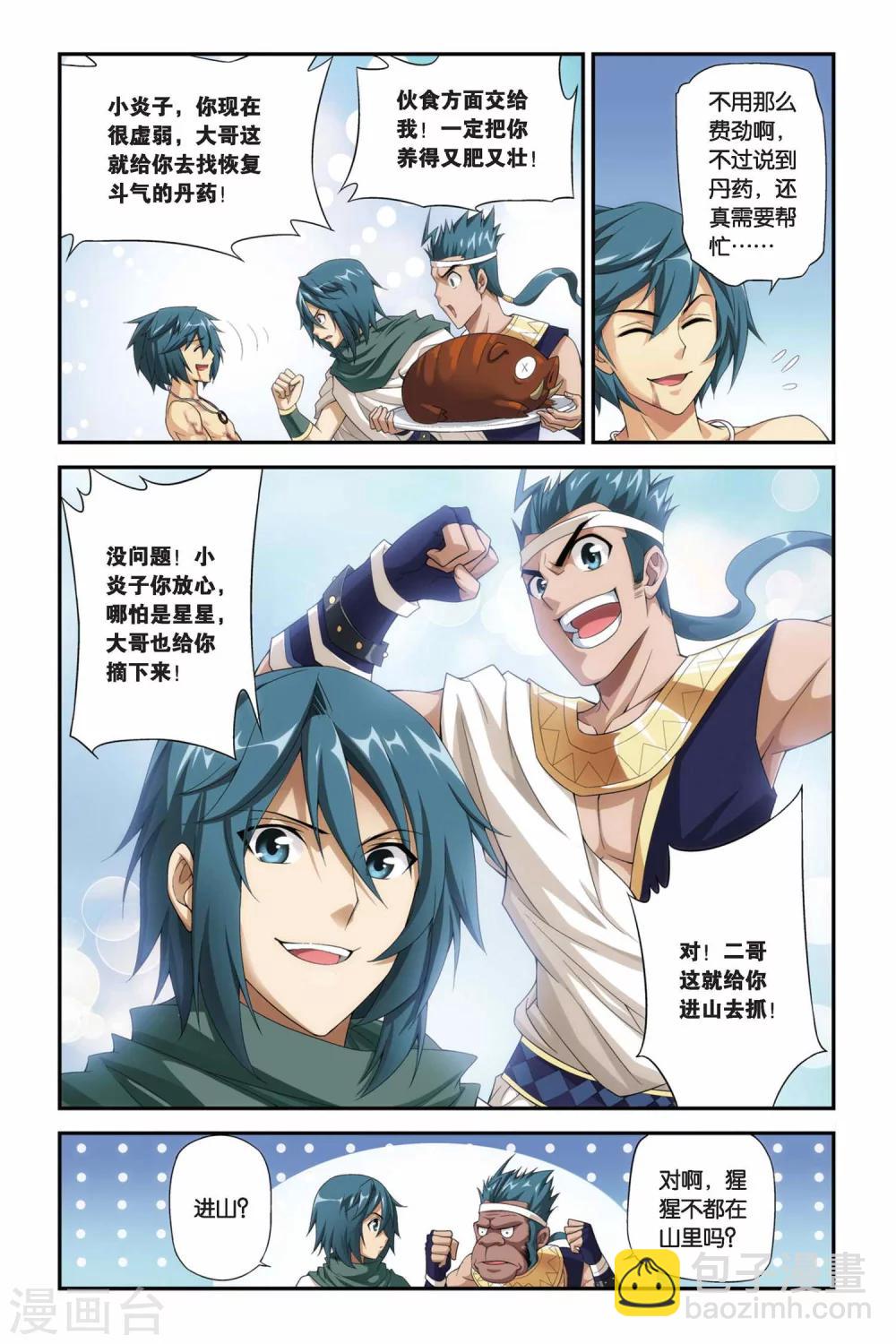 🍼斗破苍穹(旧) 第180话 美杜莎重现（下） 第6页