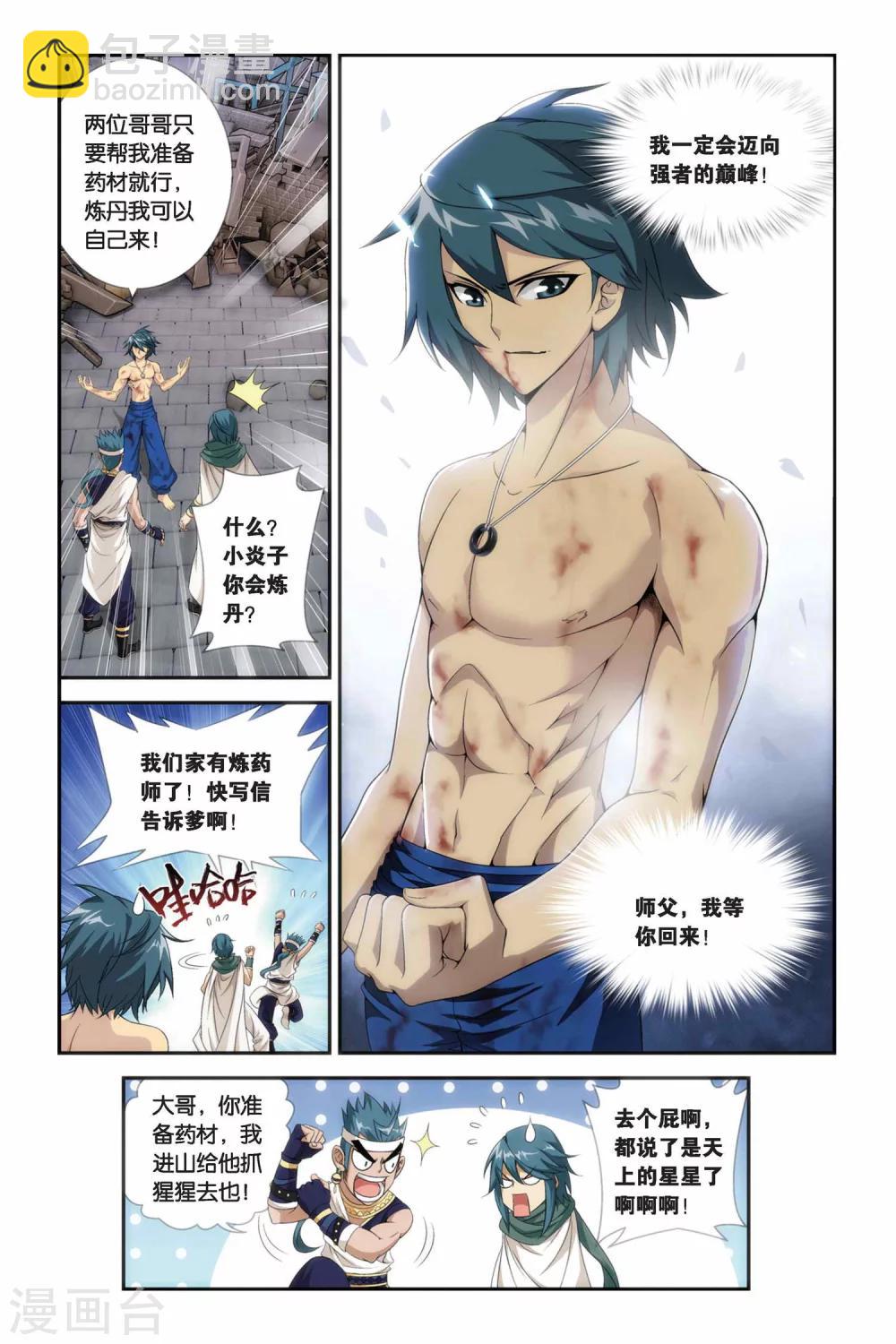 🍼斗破苍穹(旧) 第180话 美杜莎重现（下） 第7页