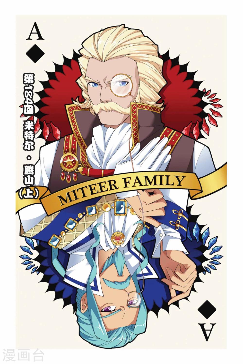 🍼斗破苍穹(旧) 第184话 米特尔·腾山（上） 第1页