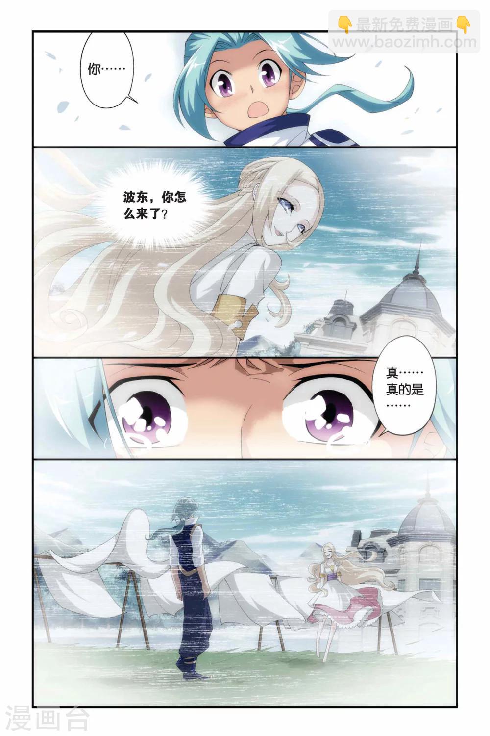 🍼斗破苍穹(旧) 第184话 米特尔·腾山（上） 第2页