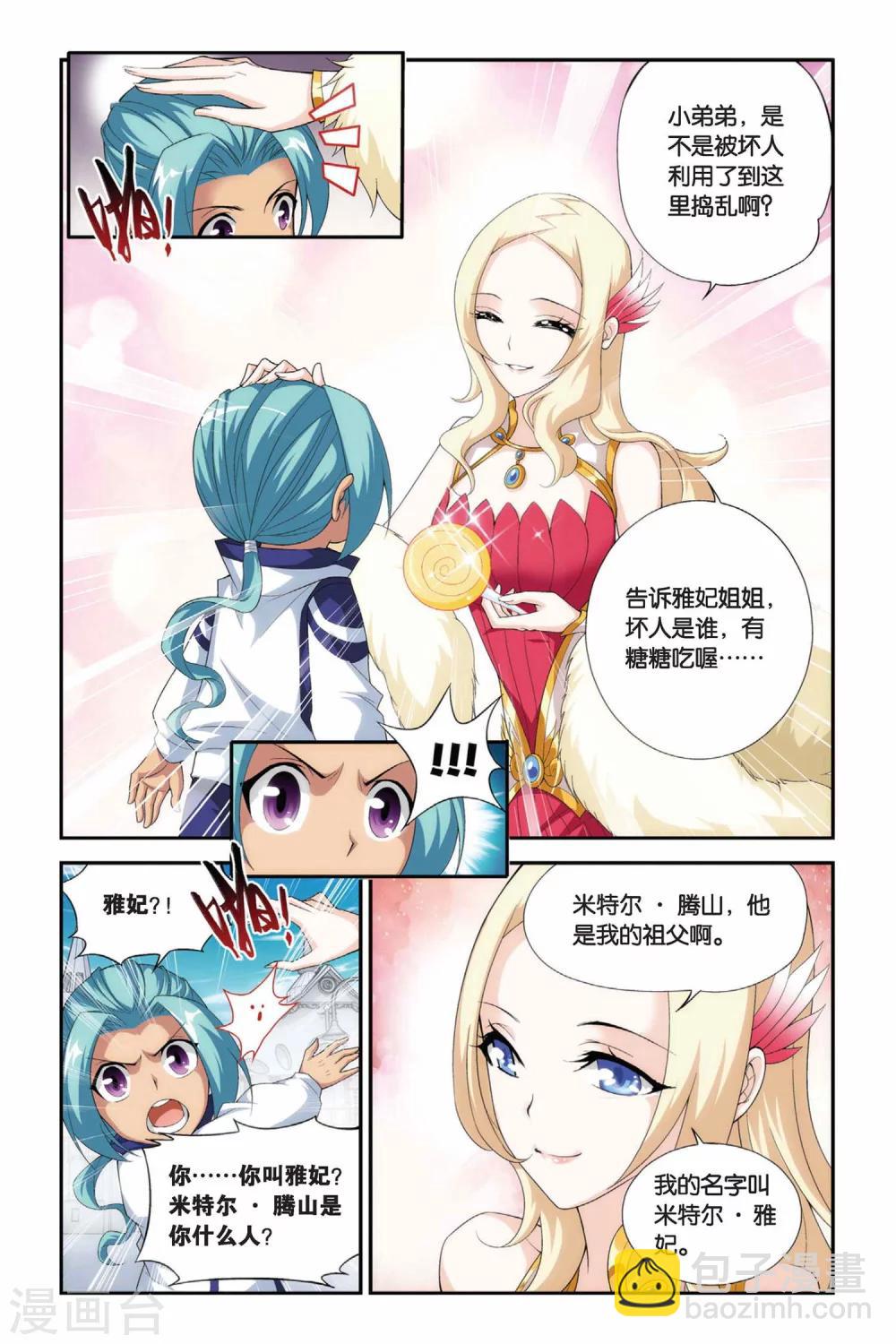 🍼斗破苍穹(旧) 第184话 米特尔·腾山（上） 第3页