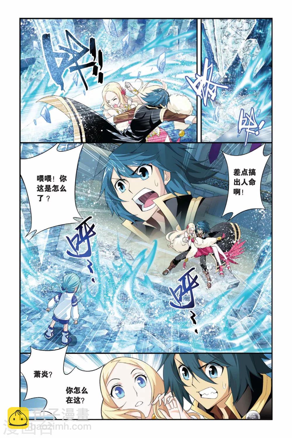 🍼斗破苍穹(旧) 第184话 米特尔·腾山（上） 第5页