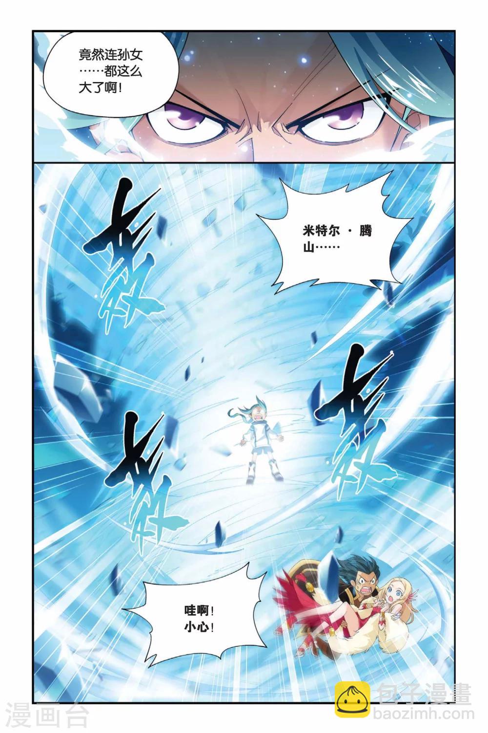 🍼斗破苍穹(旧) 第184话 米特尔·腾山（上） 第6页