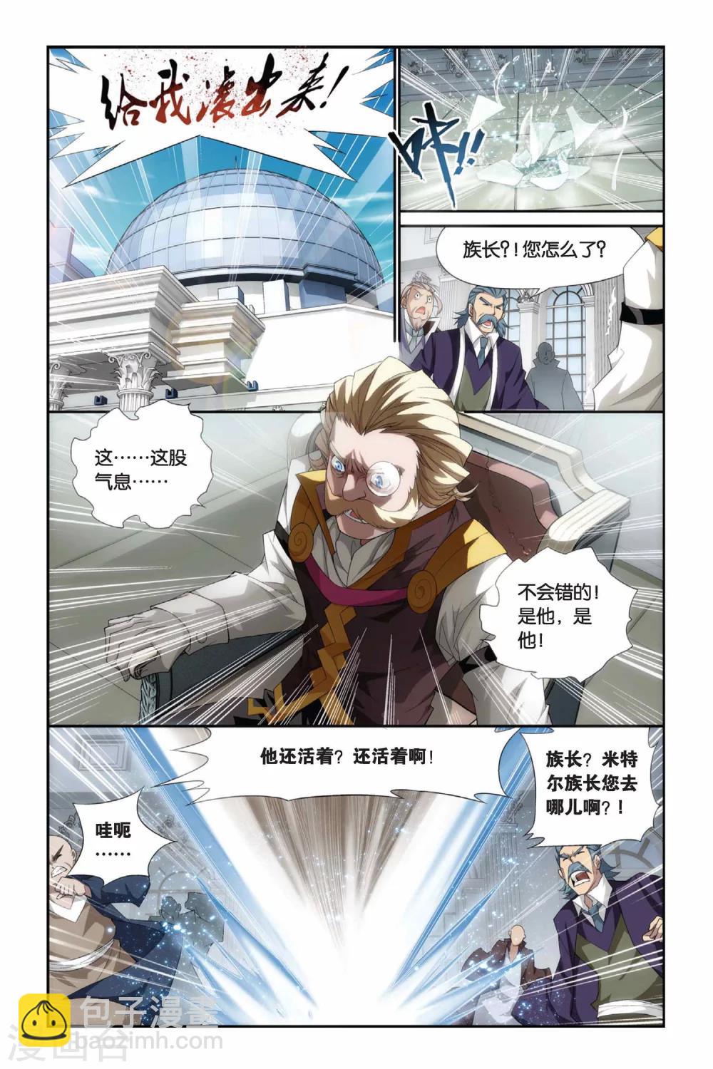 🍼斗破苍穹(旧) 第184话 米特尔·腾山（上） 第7页