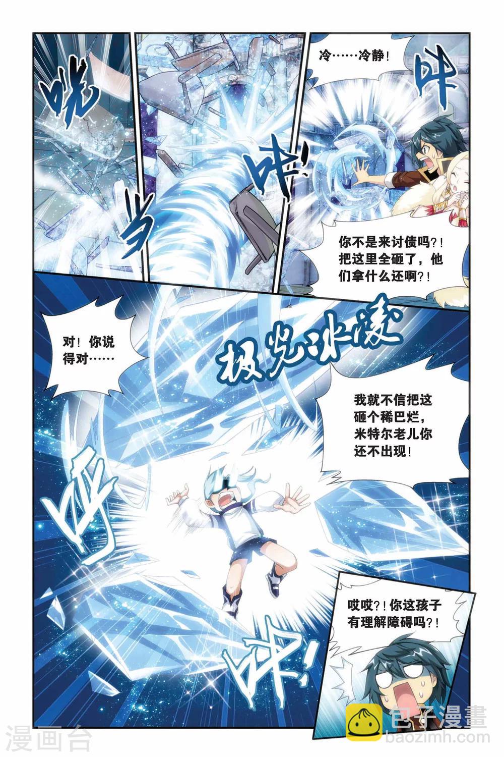 🍼斗破苍穹(旧) 第184话 米特尔·腾山（上） 第8页