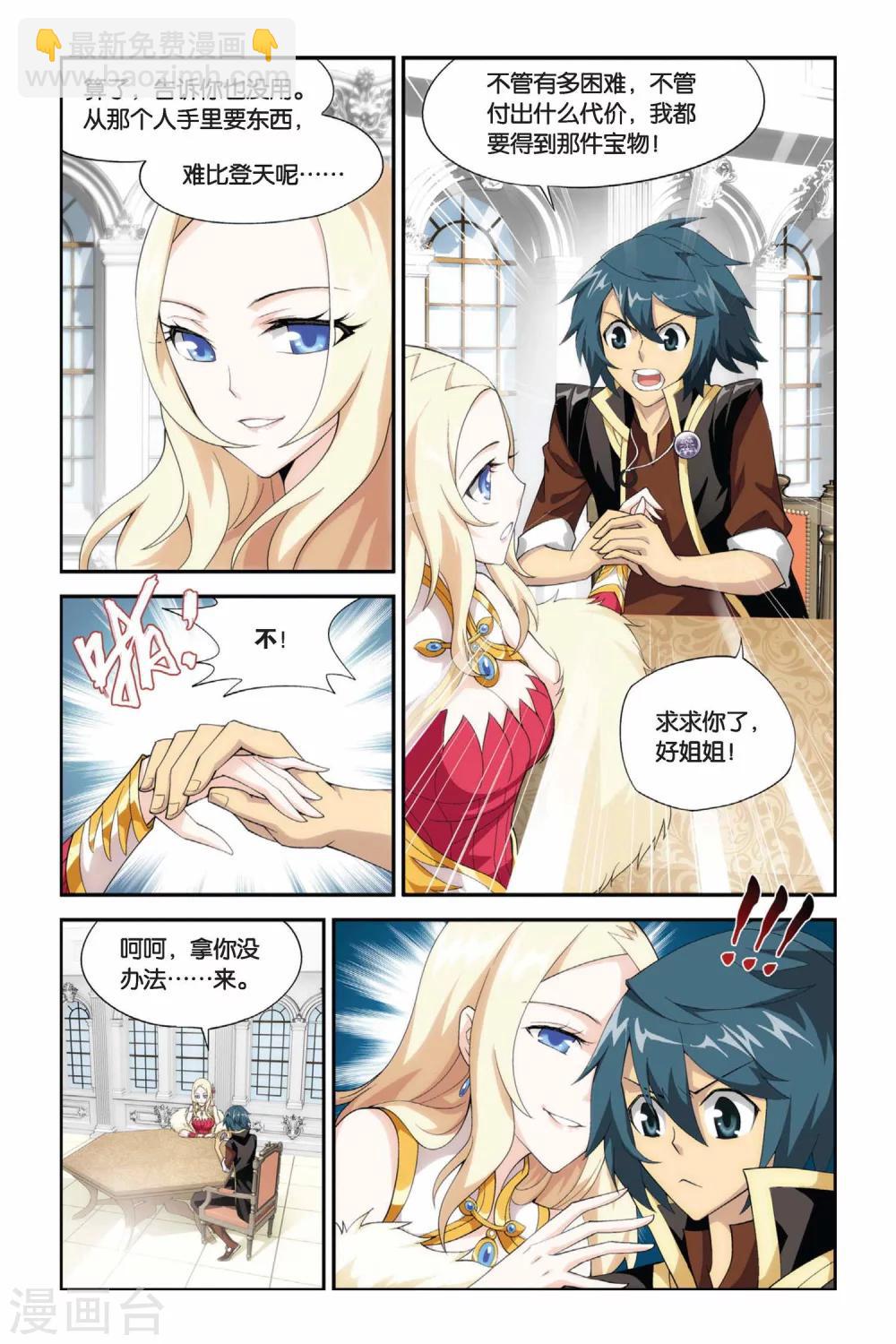 🍼斗破苍穹(旧) 第186话 米特尔·腾山（下） 第2页