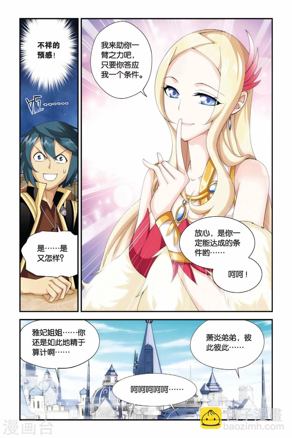 🍼斗破苍穹(旧) 第186话 米特尔·腾山（下） 第4页