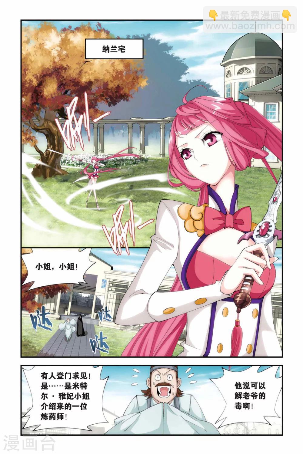🍼斗破苍穹(旧) 第186话 米特尔·腾山（下） 第5页