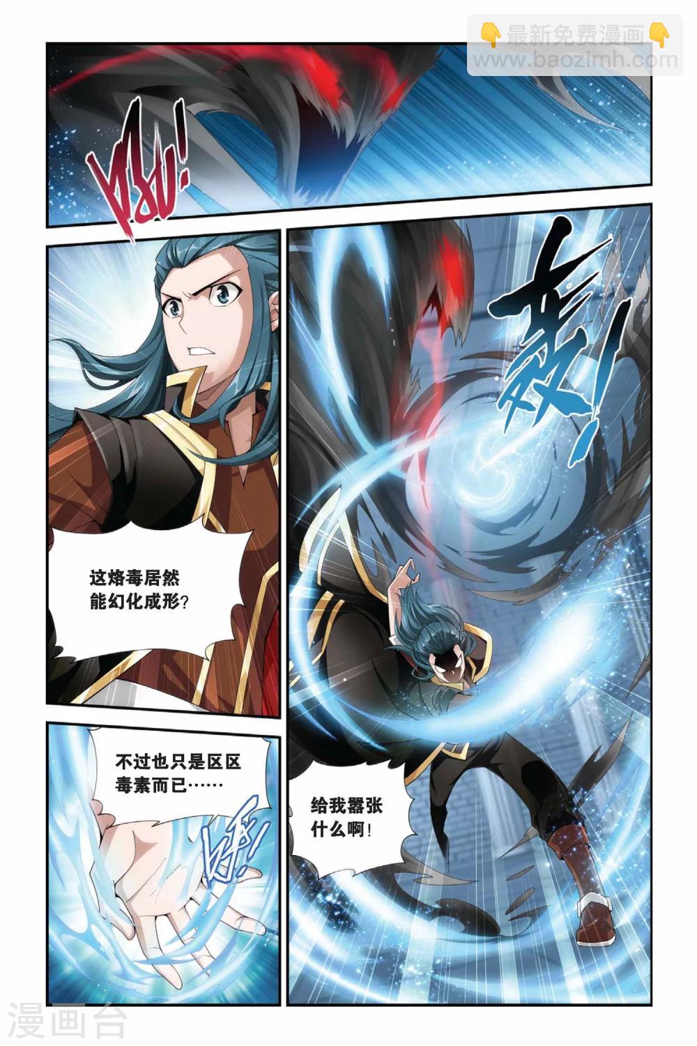 🍼斗破苍穹(旧) 第190话 驱毒（上） 第2页