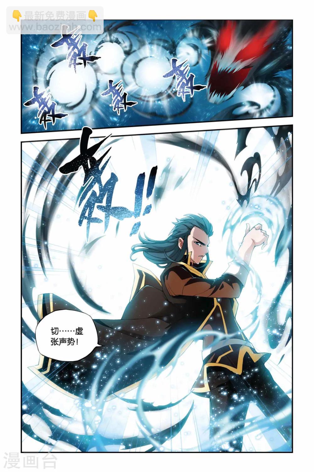 🍼斗破苍穹(旧) 第190话 驱毒（上） 第3页