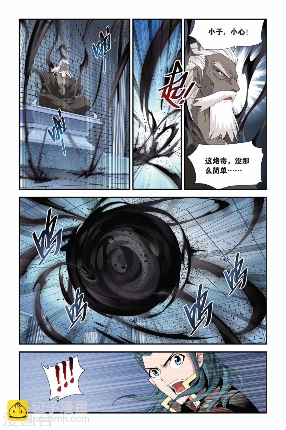 🍼斗破苍穹(旧) 第190话 驱毒（上） 第4页