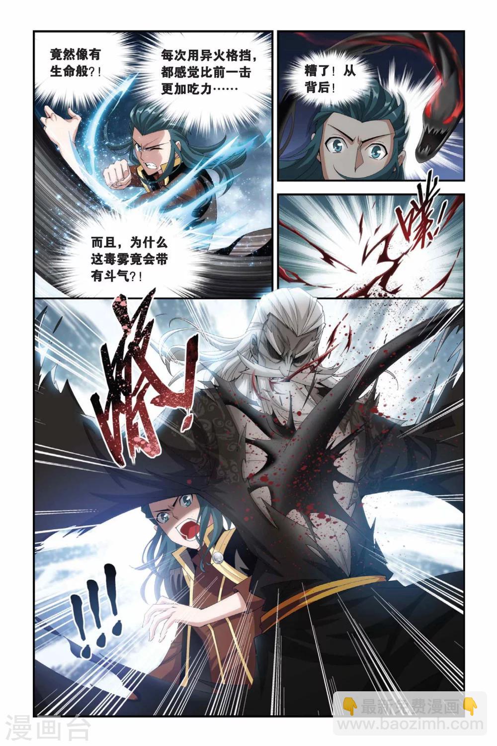 🍼斗破苍穹(旧) 第190话 驱毒（上） 第6页