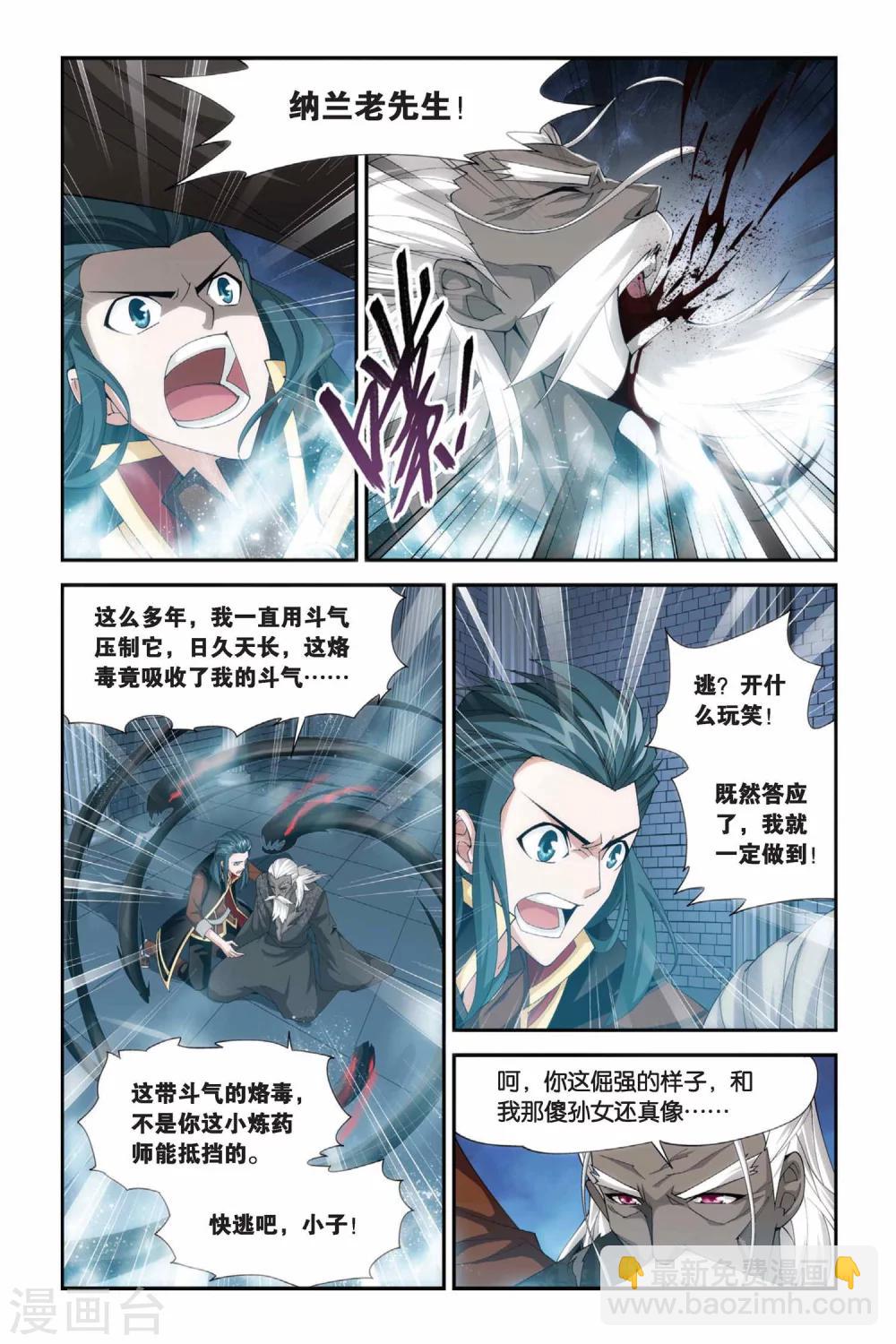 🍼斗破苍穹(旧) 第190话 驱毒（上） 第7页