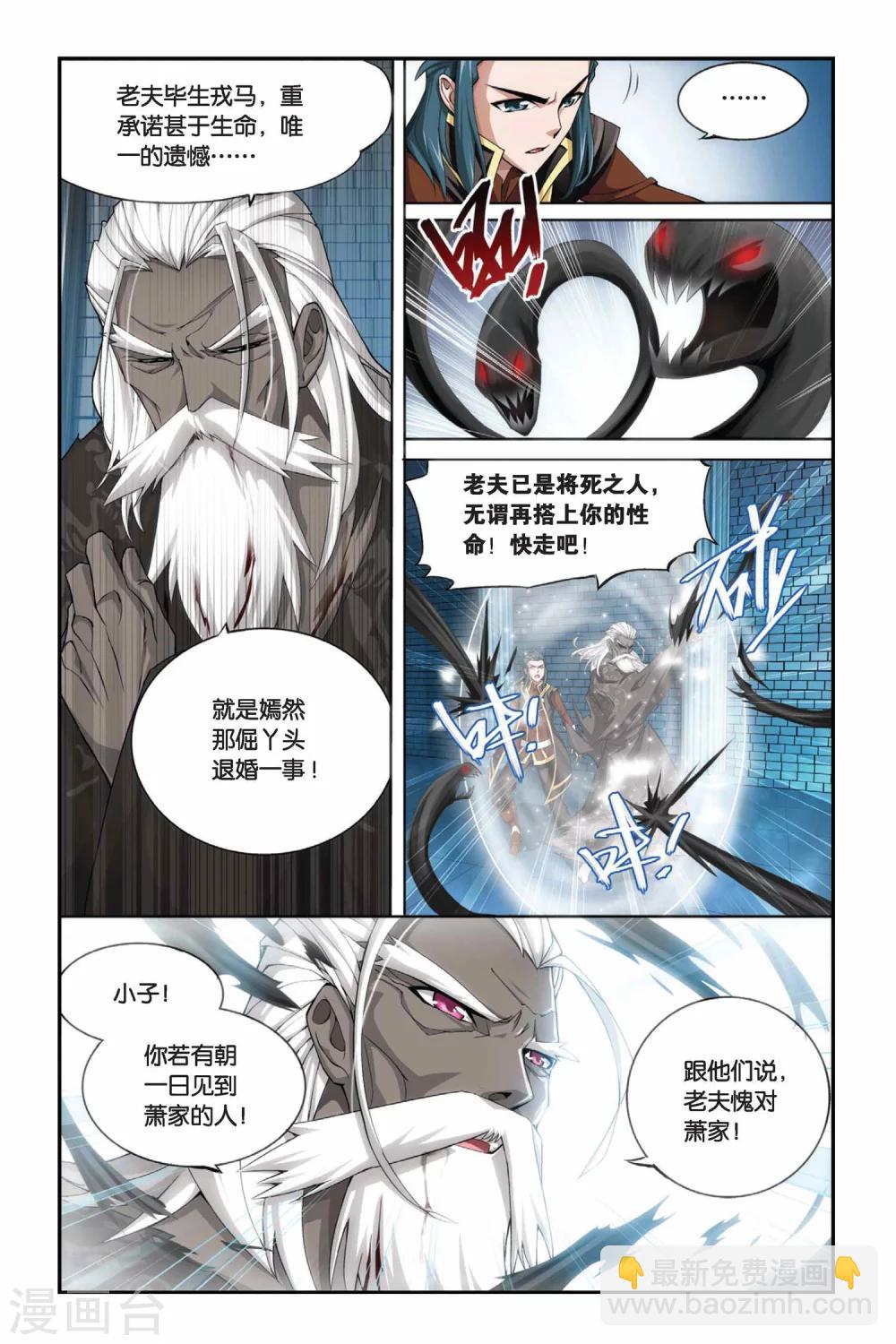 🍼斗破苍穹(旧) 第190话 驱毒（上） 第8页