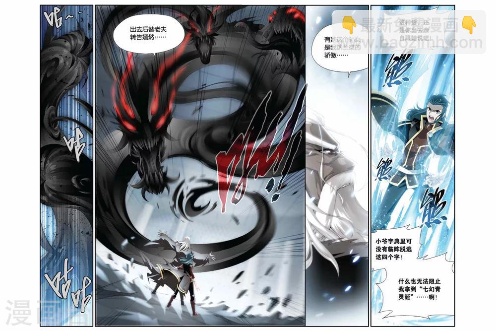 🍼斗破苍穹(旧) 第190话 驱毒（上） 第9页