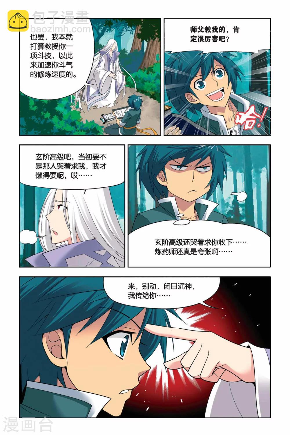 🍼斗破苍穹(旧) 第20话 修炼（中） 第2页