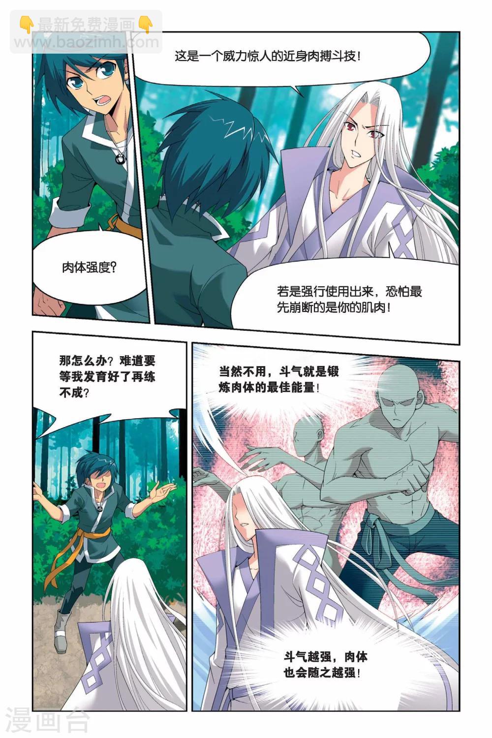 🍼斗破苍穹(旧) 第20话 修炼（中） 第5页