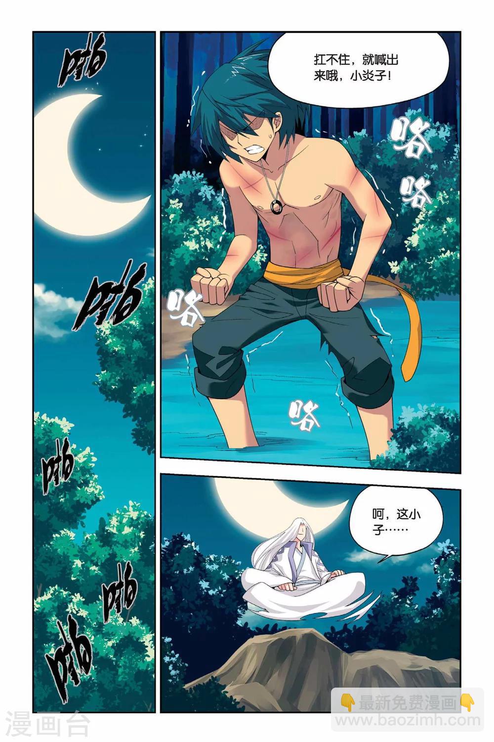🍼斗破苍穹(旧) 第20话 修炼（中） 第7页