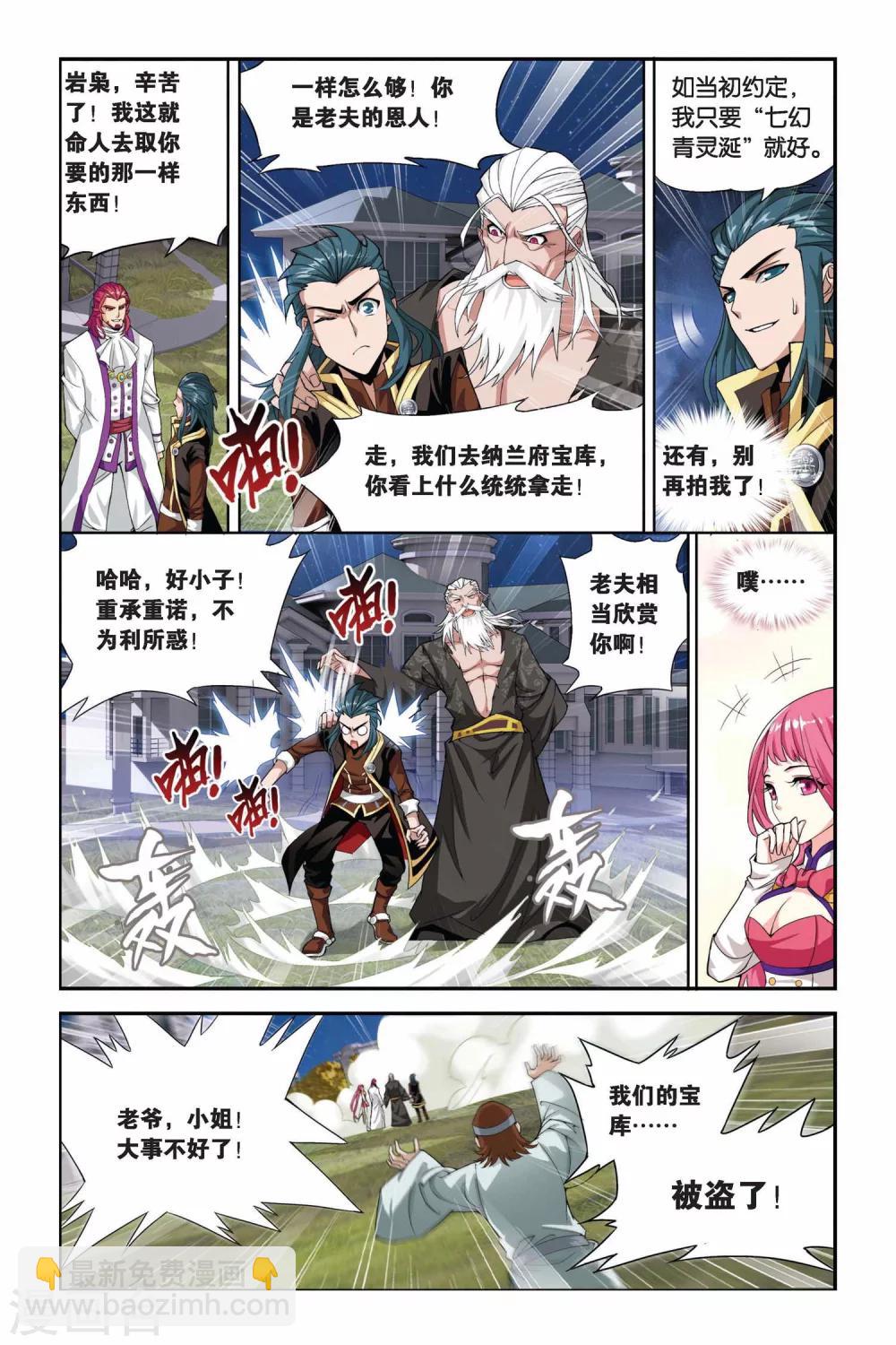 🍼斗破苍穹(旧) 第192话 驱毒（下） 第2页
